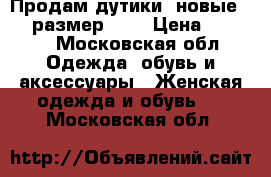 Продам дутики, новые gogc размер 40  › Цена ­ 2 000 - Московская обл. Одежда, обувь и аксессуары » Женская одежда и обувь   . Московская обл.